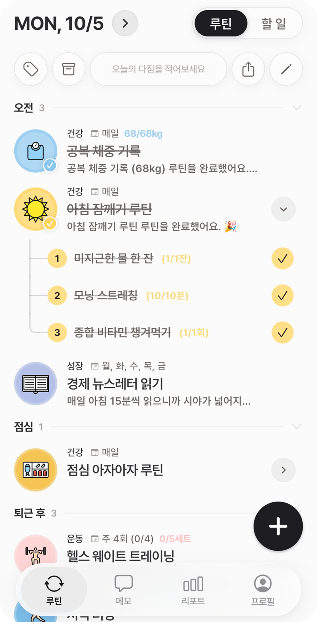 루틴톡 앱 메인 홈 화면