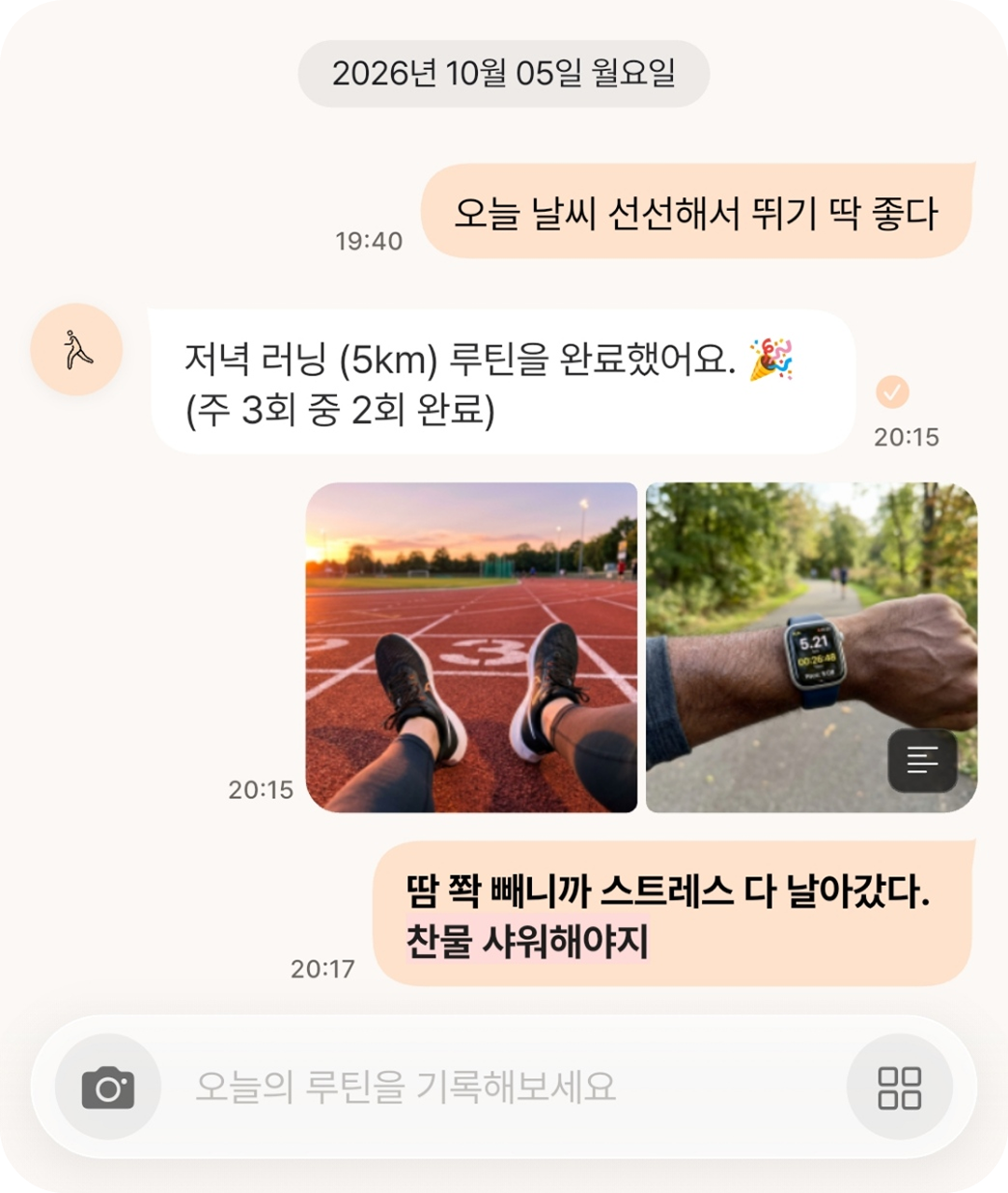 루틴톡 대화하듯 남기는 타임라인 기록 화면